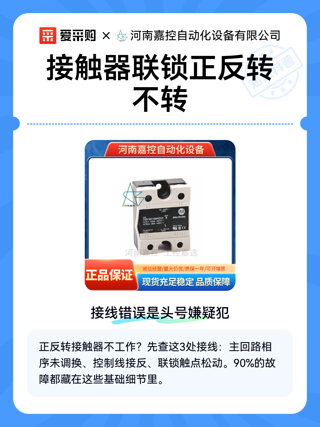 接触器联锁正反转不转（图2）