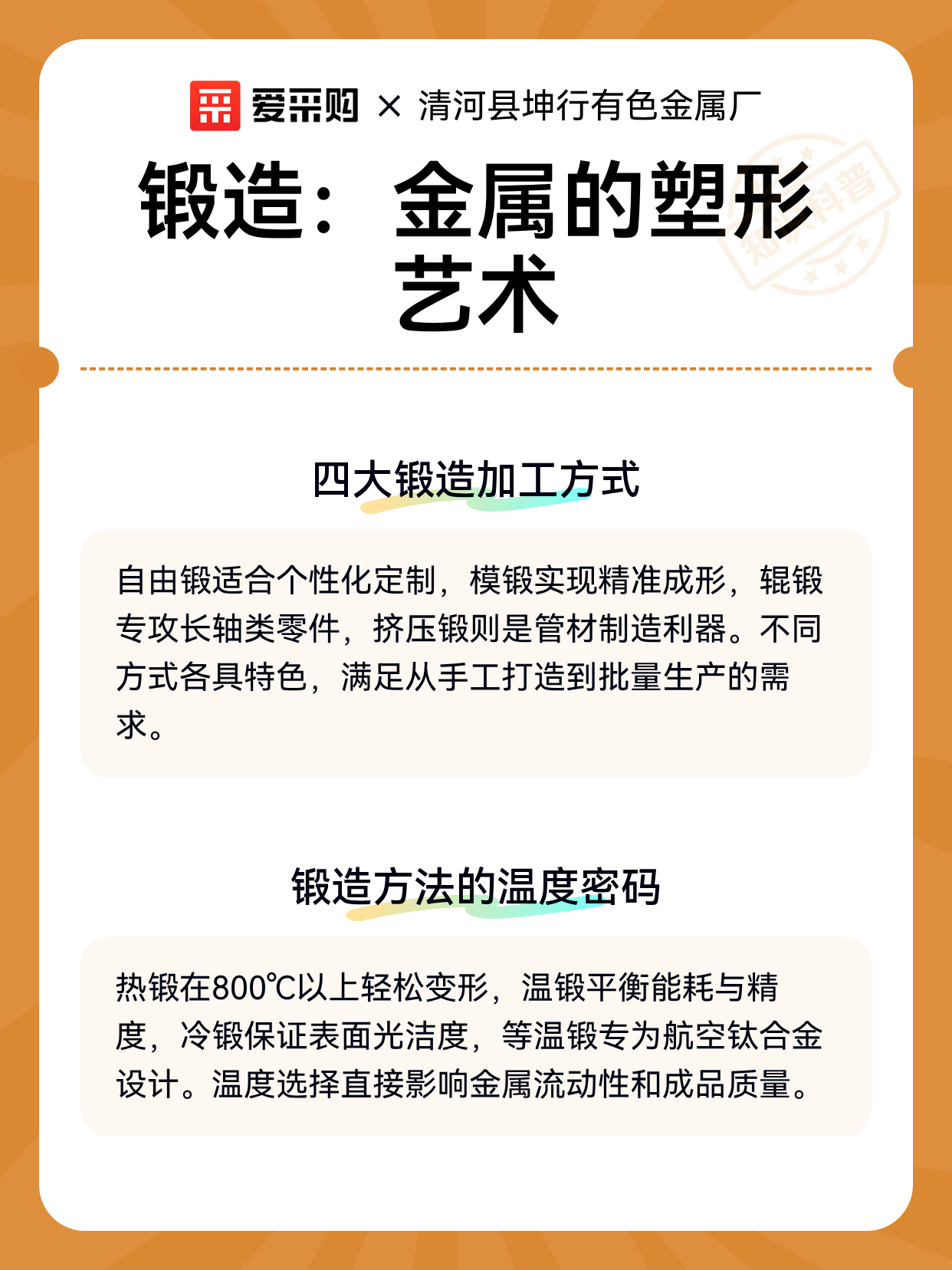 锻造：金属的塑形艺术（图2）