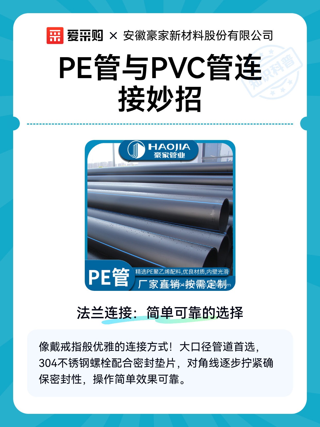 PE管与PVC管连接妙招（图1）
