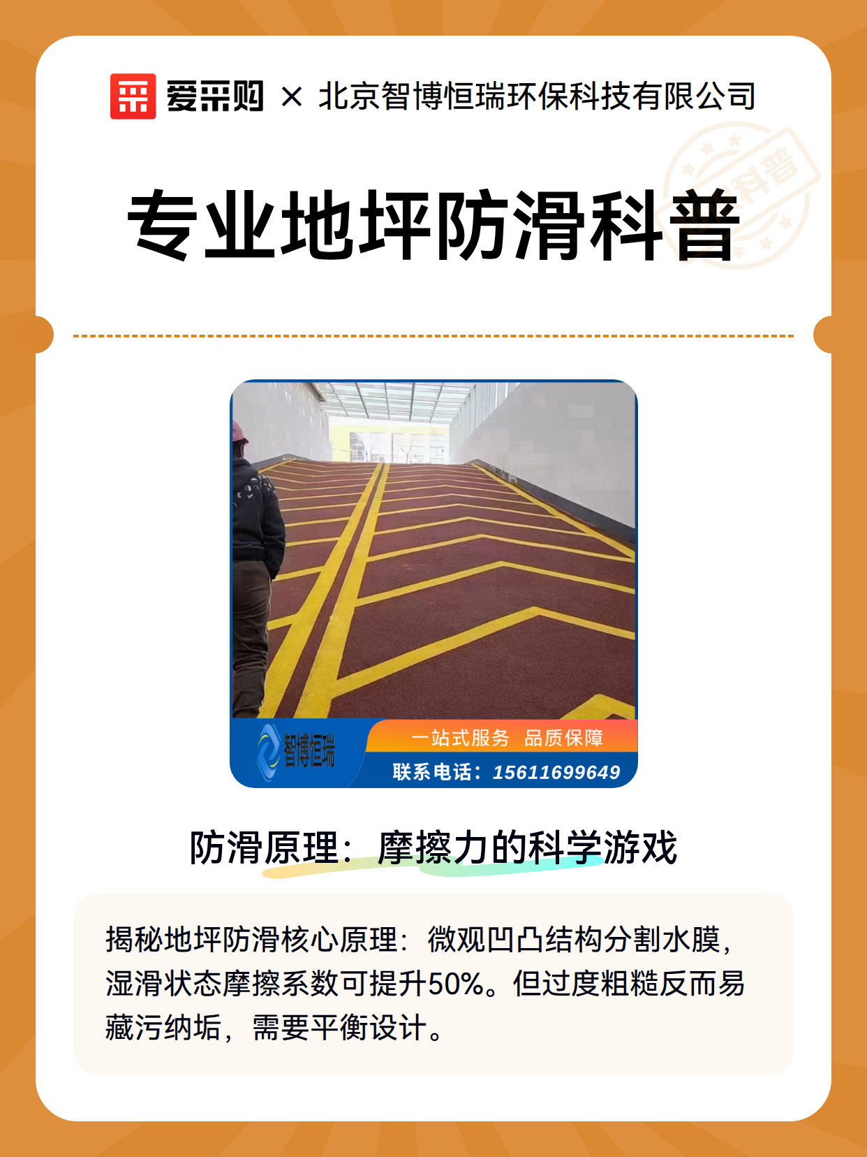 专业地坪防滑科普（图1）