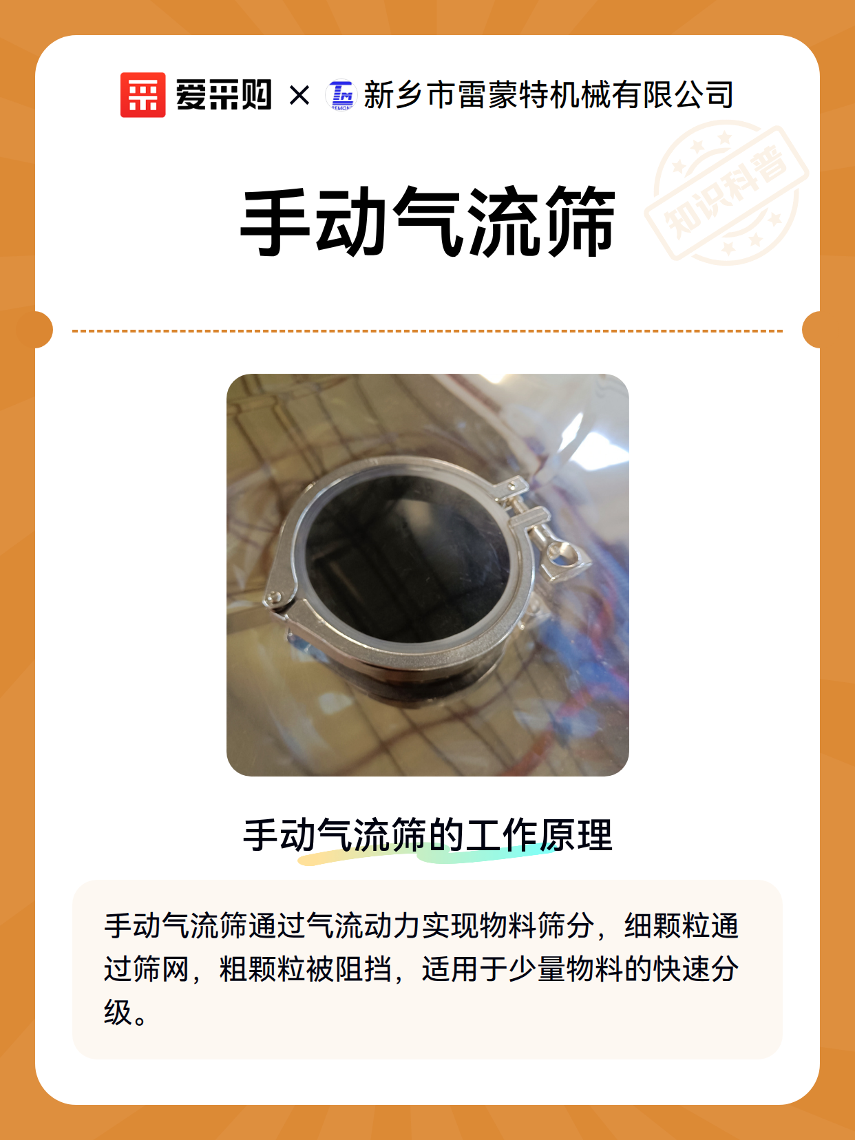 手动气流筛（图2）