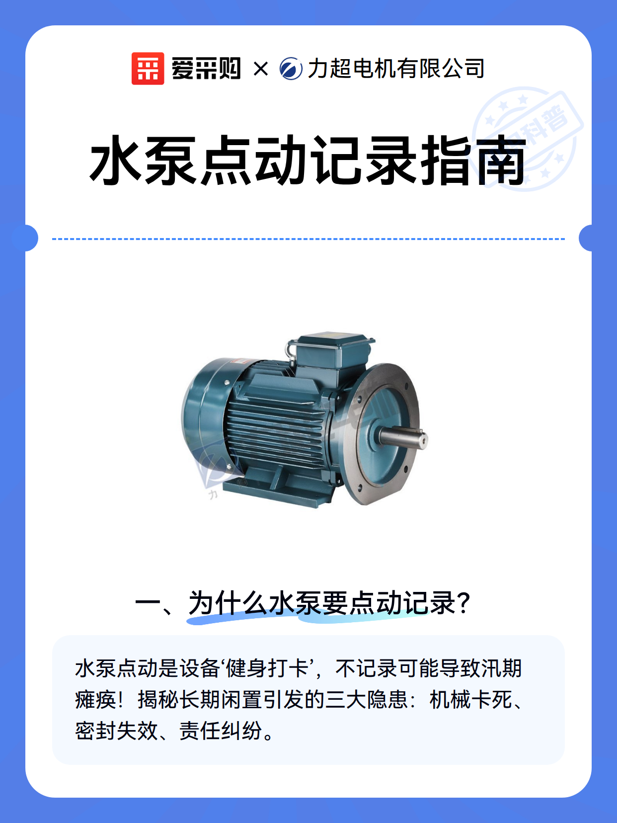 水泵点动记录指南（图2）