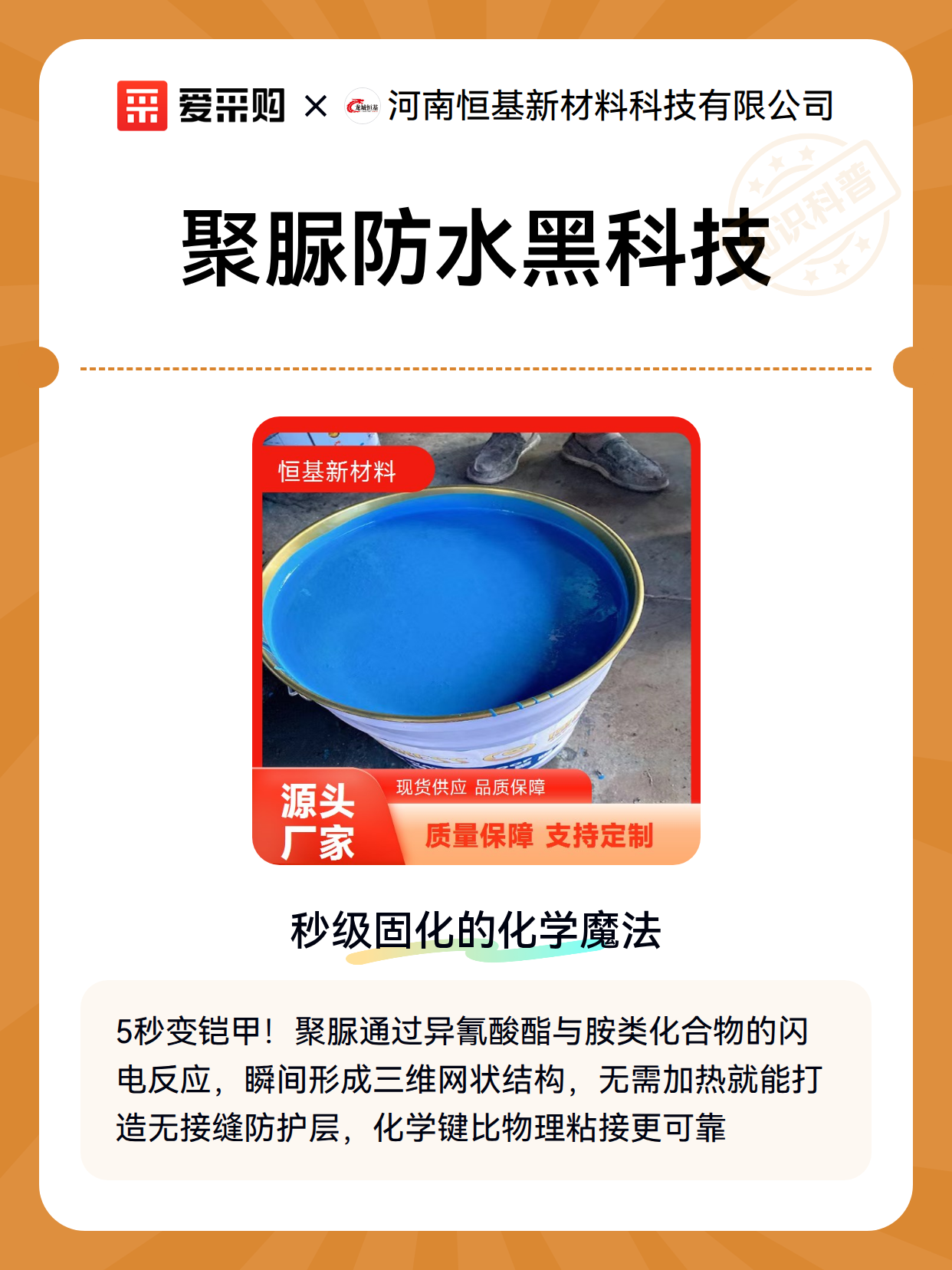 聚脲防水黑科技（图2）