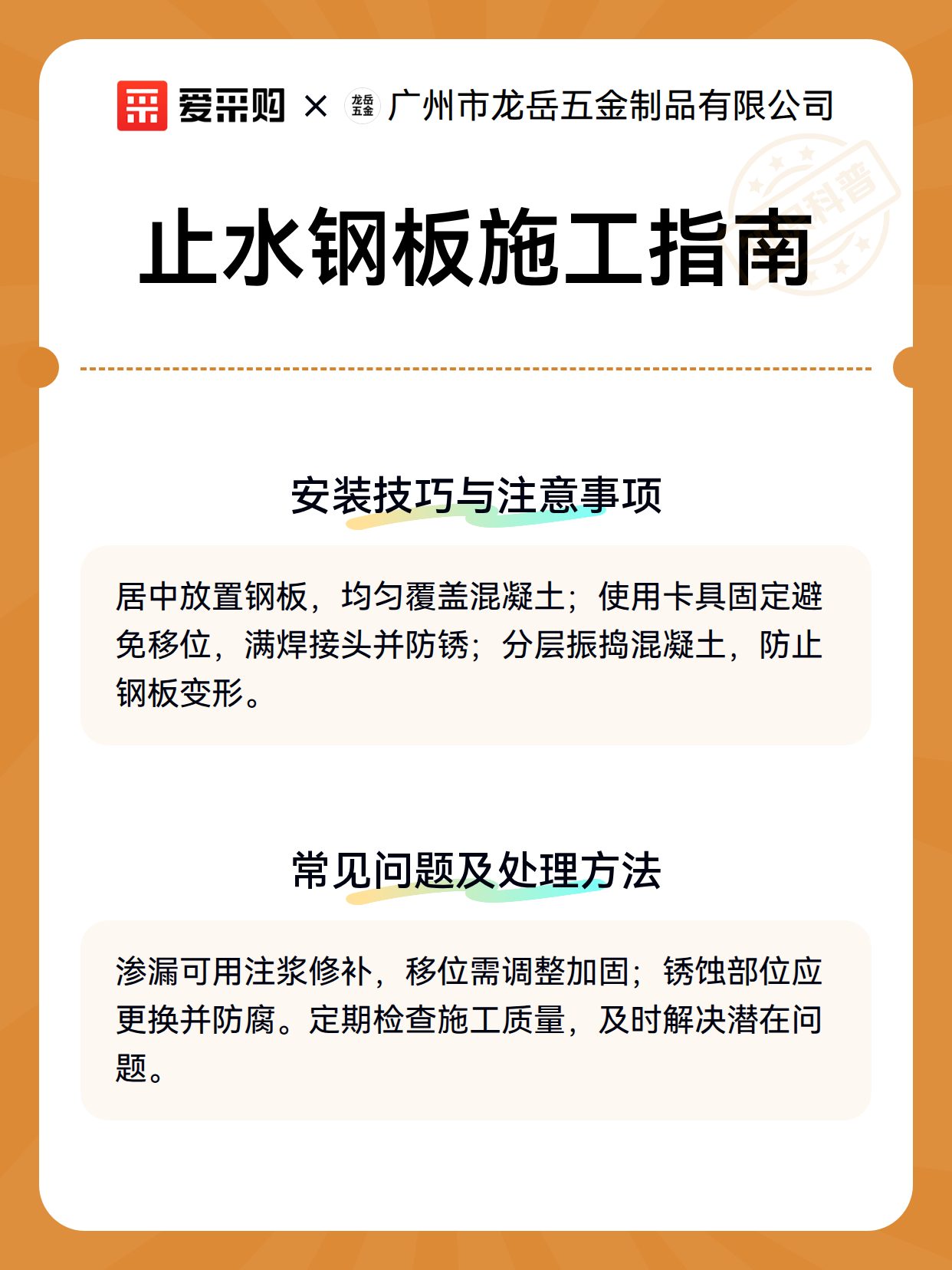 止水钢板施工指南（图2）
