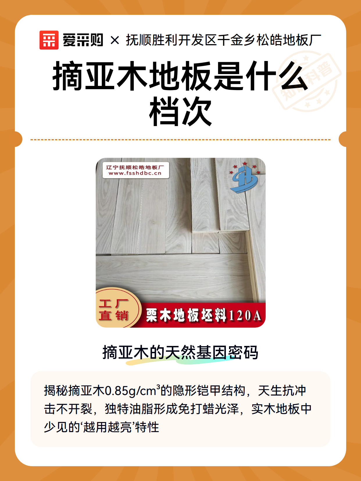 摘亚木地板是什么档次（图2）