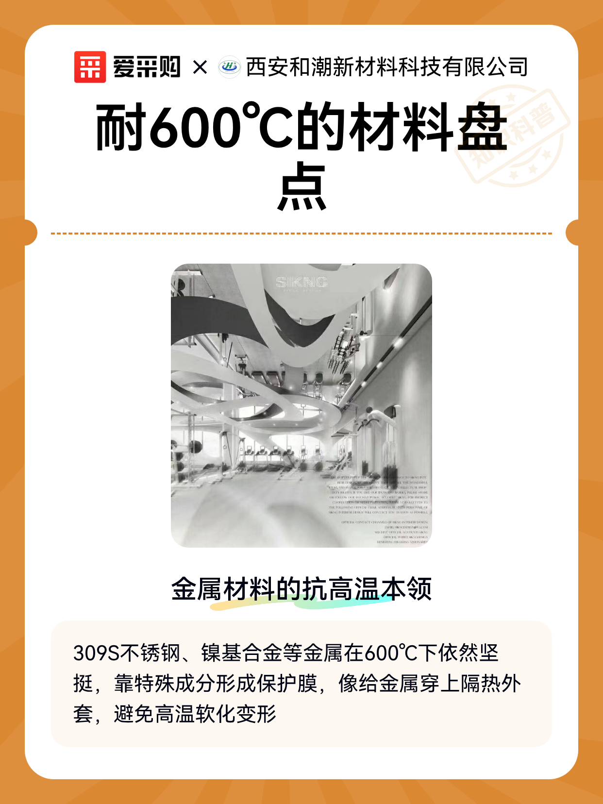 耐600℃的材料盘点（图1）