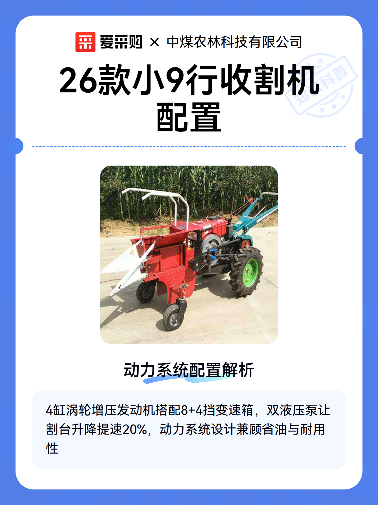 26款小9行收割机配置（图2）