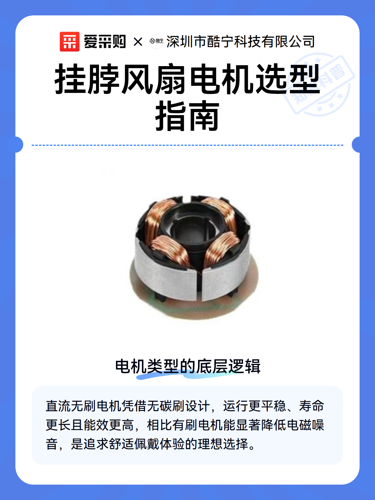 挂脖风扇电机选型指南（图1）