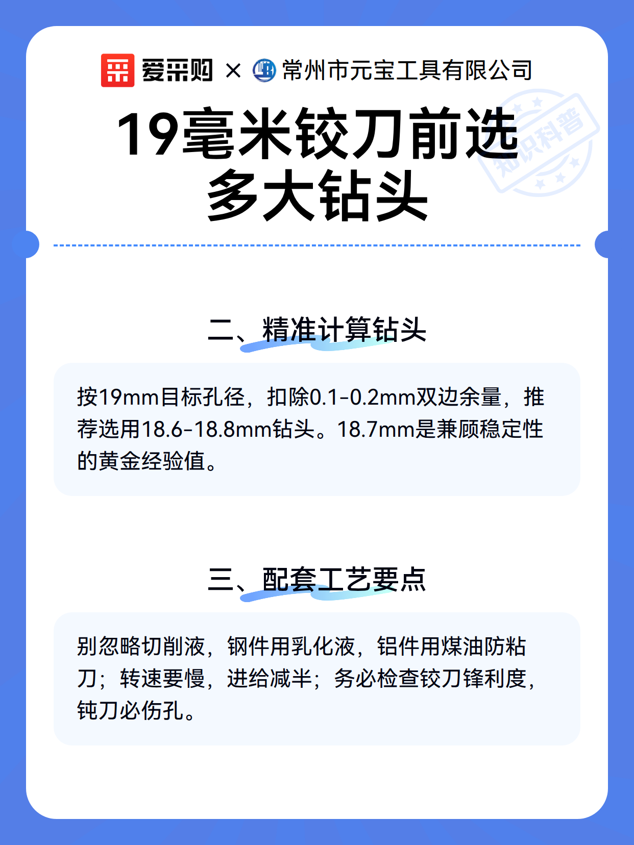 19毫米铰刀前选多大钻头（图3）