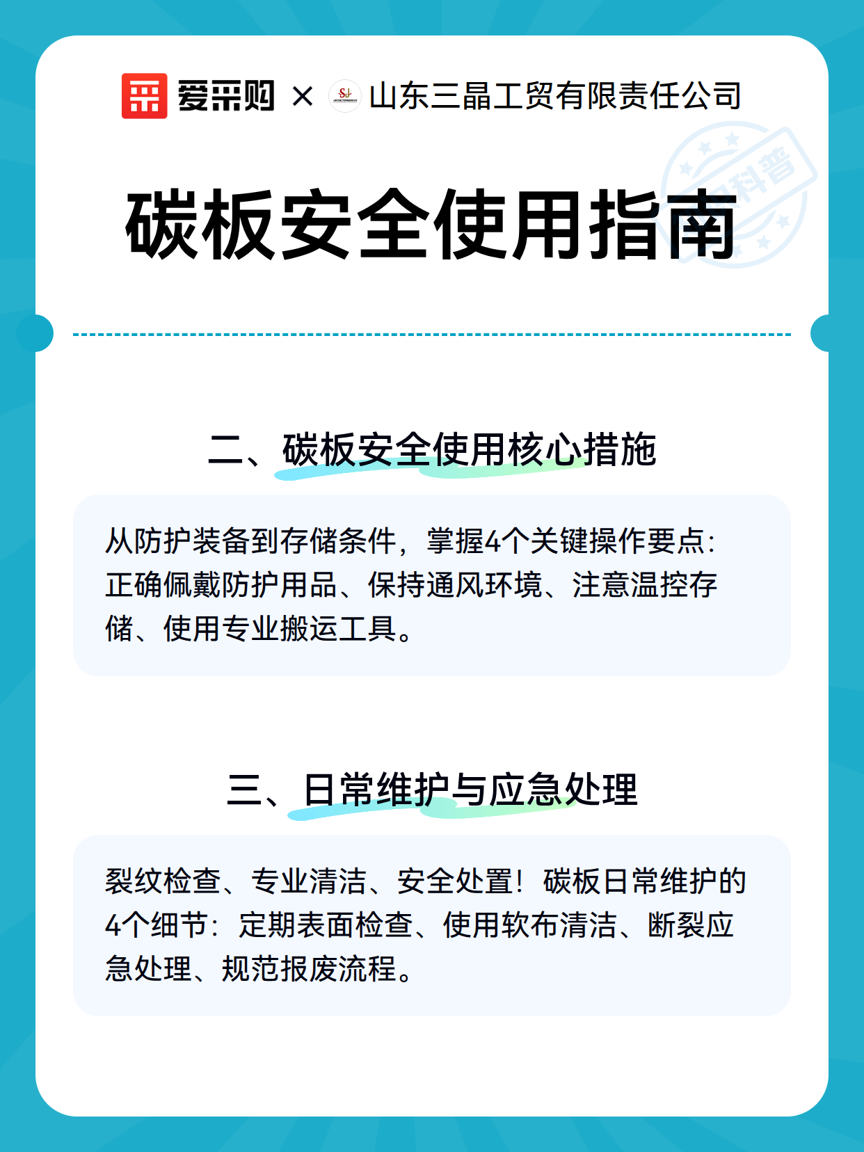 碳板安全使用指南（图3）