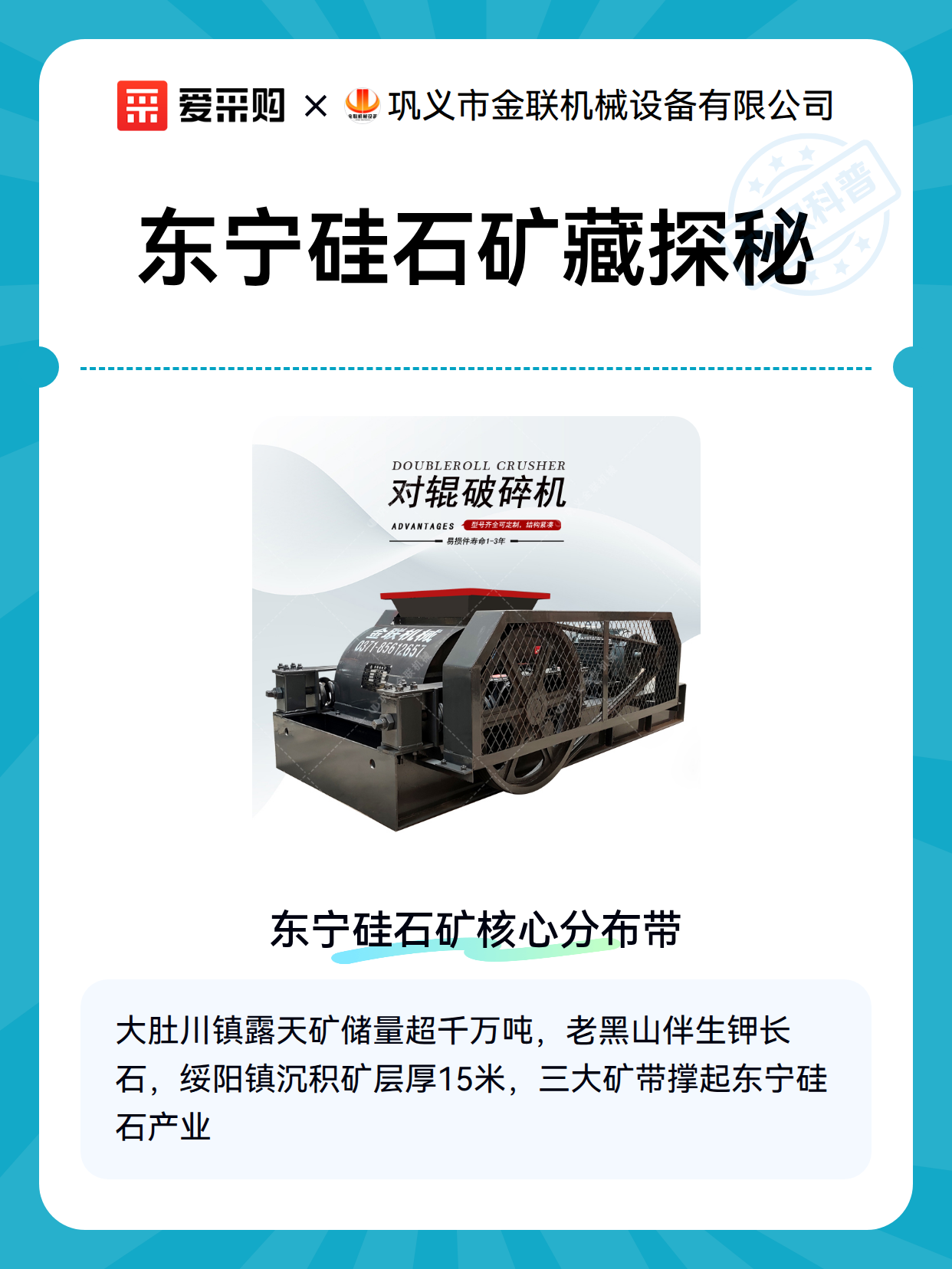 东宁硅石矿藏探秘（图2）