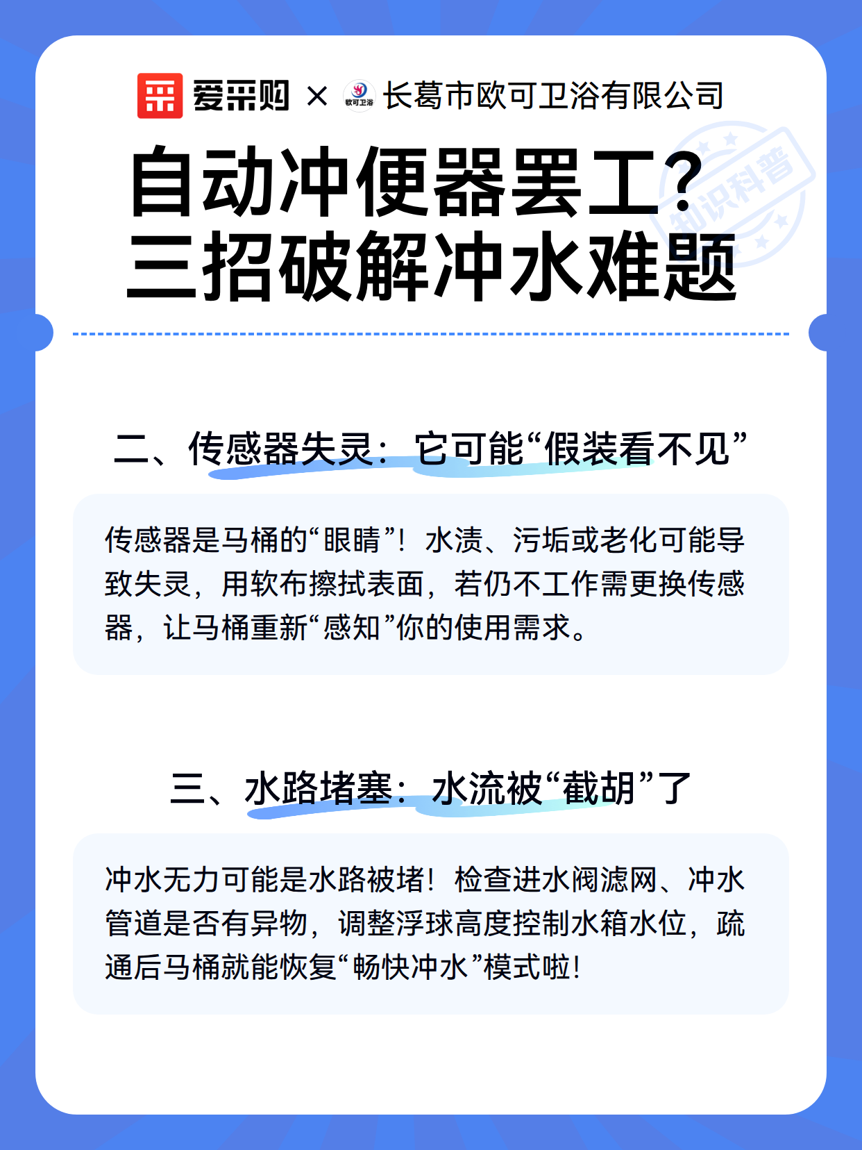 自动冲便器罢工？三招破解冲水难题（图2）