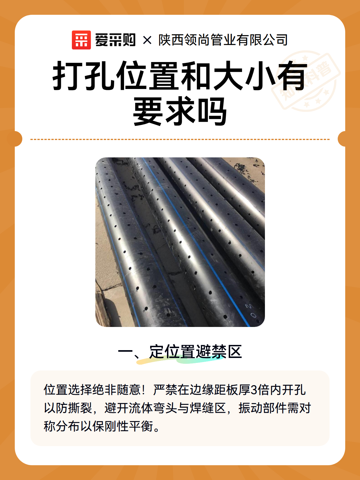 打孔位置和大小有要求吗（图2）