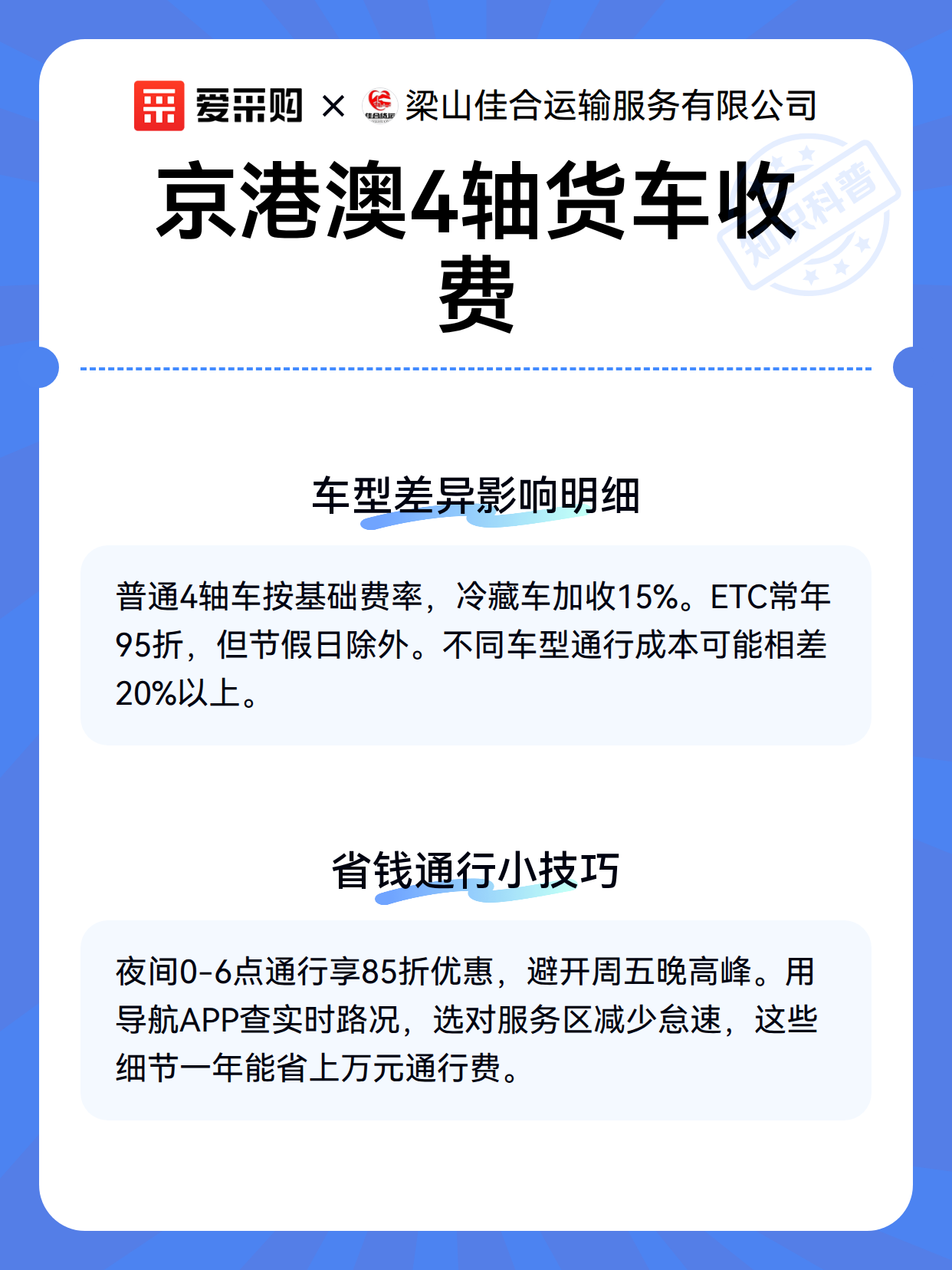 京港澳4轴货车收费（图3）