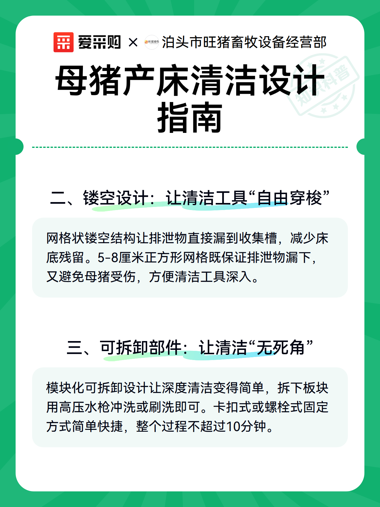 母猪产床清洁设计指南（图2）
