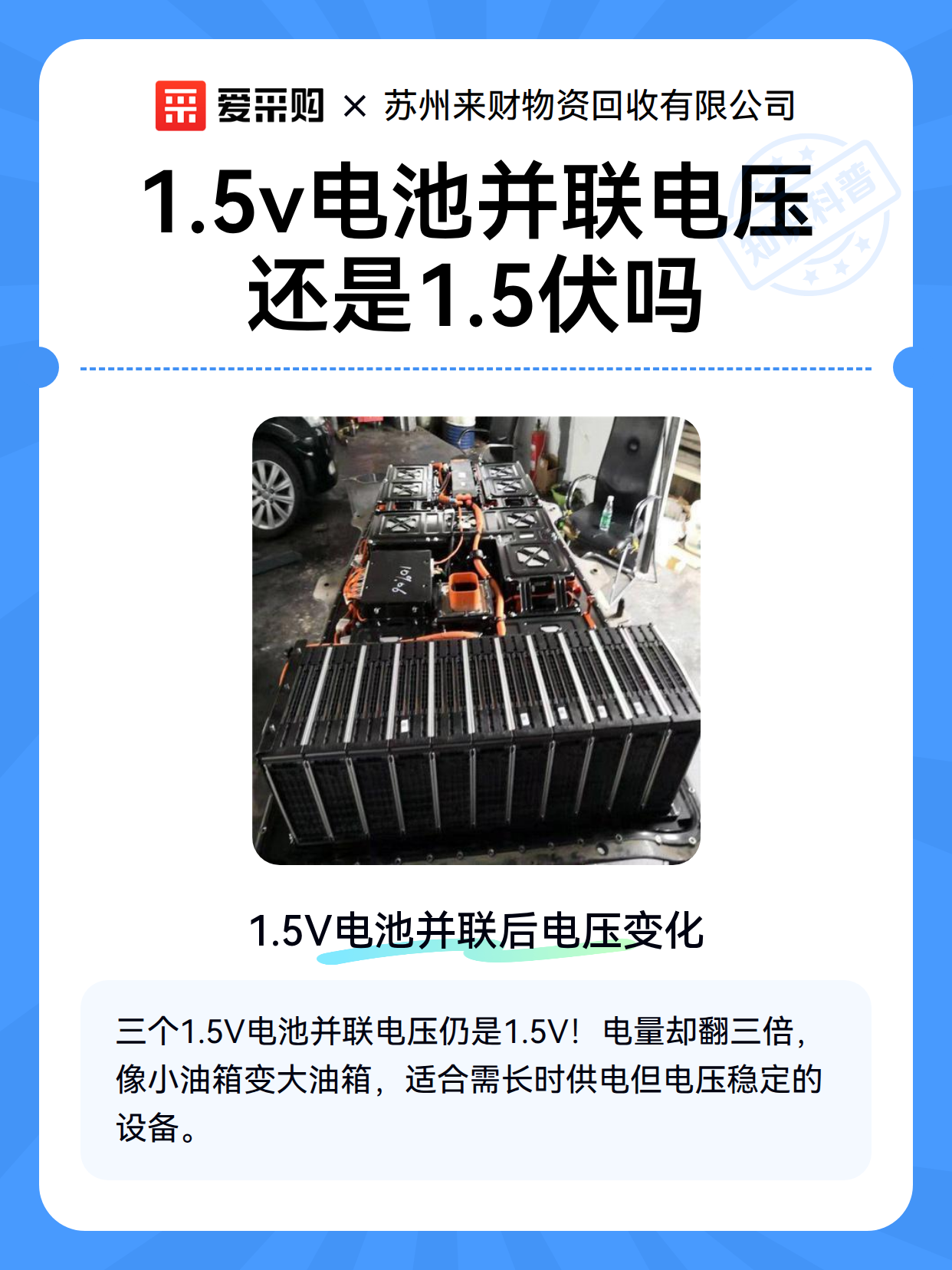 1.5v电池并联电压还是1.5伏吗（图2）