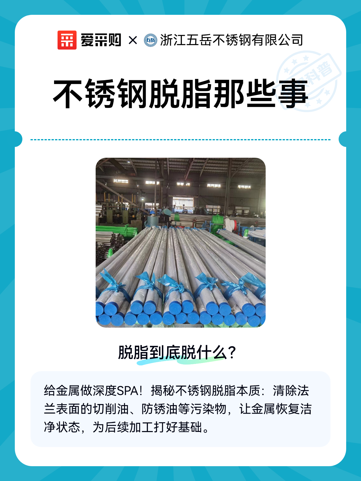 不锈钢脱脂那些事（图1）