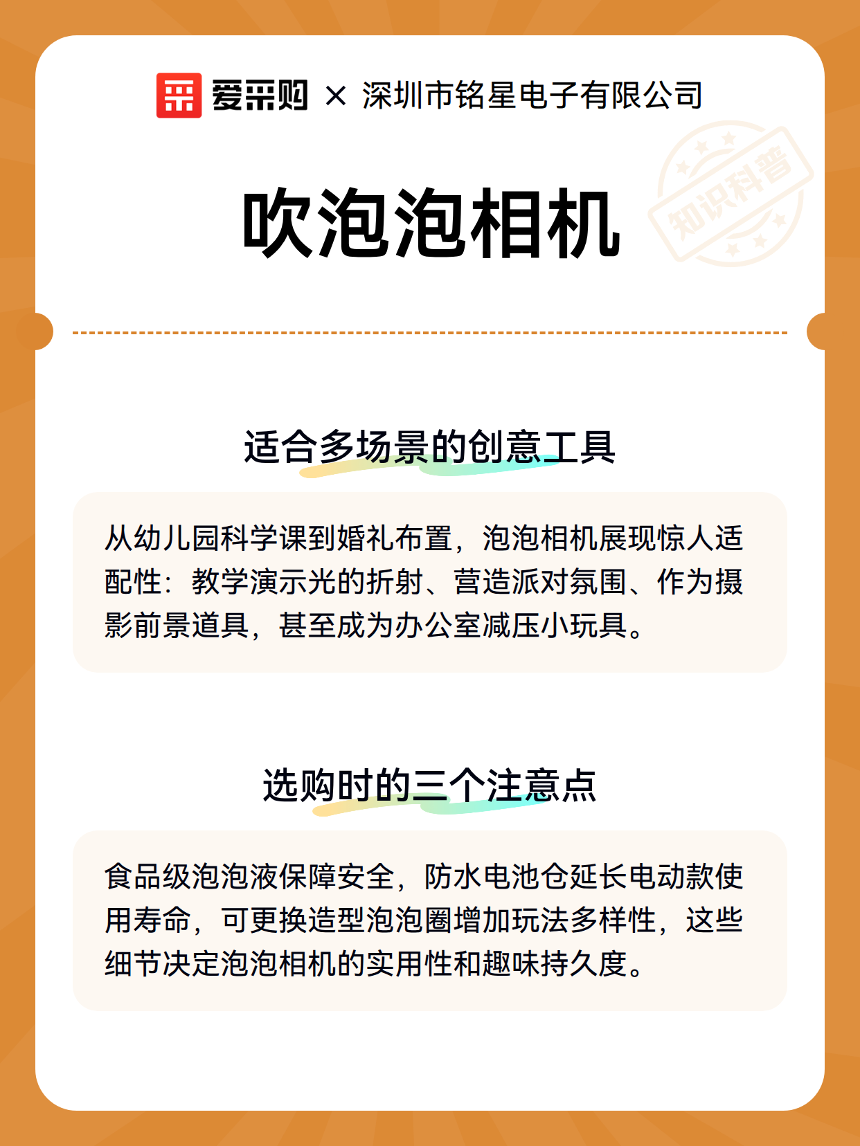 吹泡泡相机（图3）