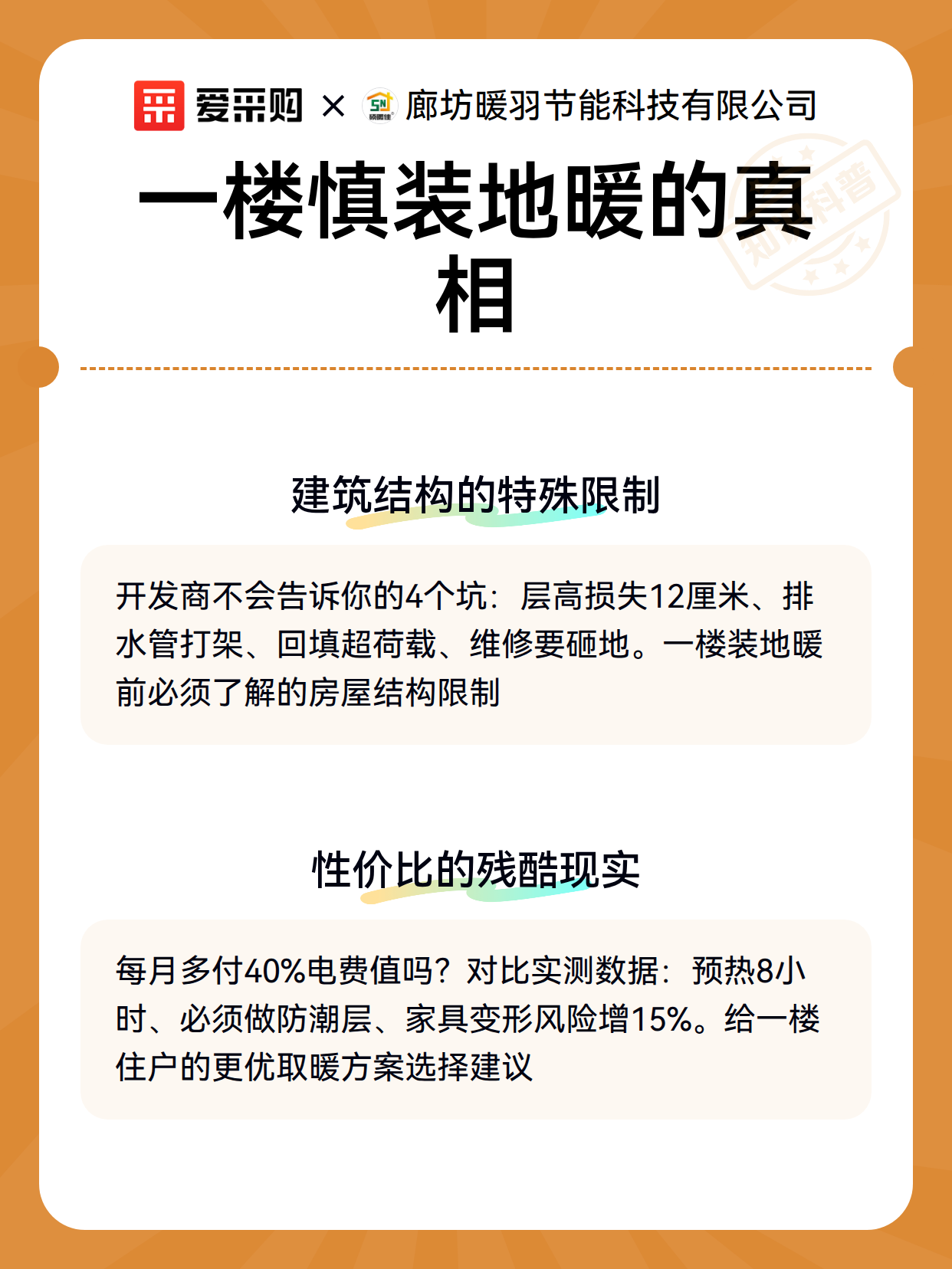 一楼慎装地暖的真相（图3）