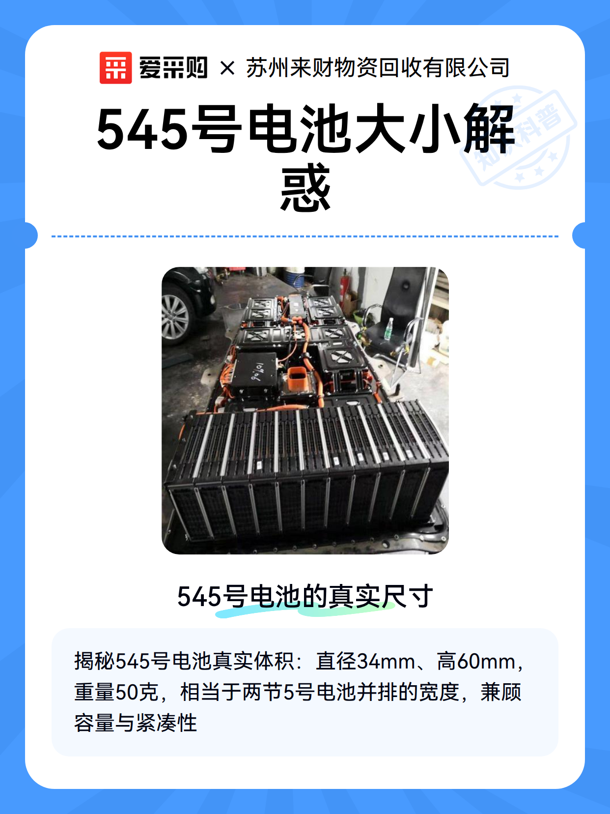 545号电池大小解惑（图2）