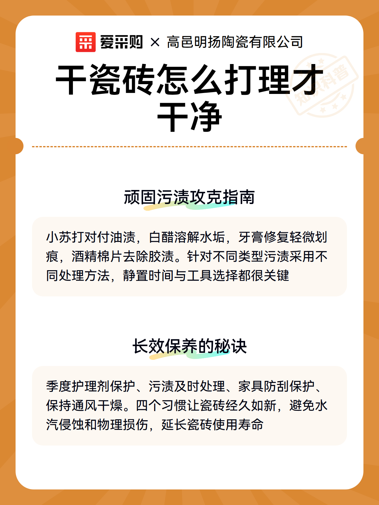 干瓷砖怎么打理才干净（图3）