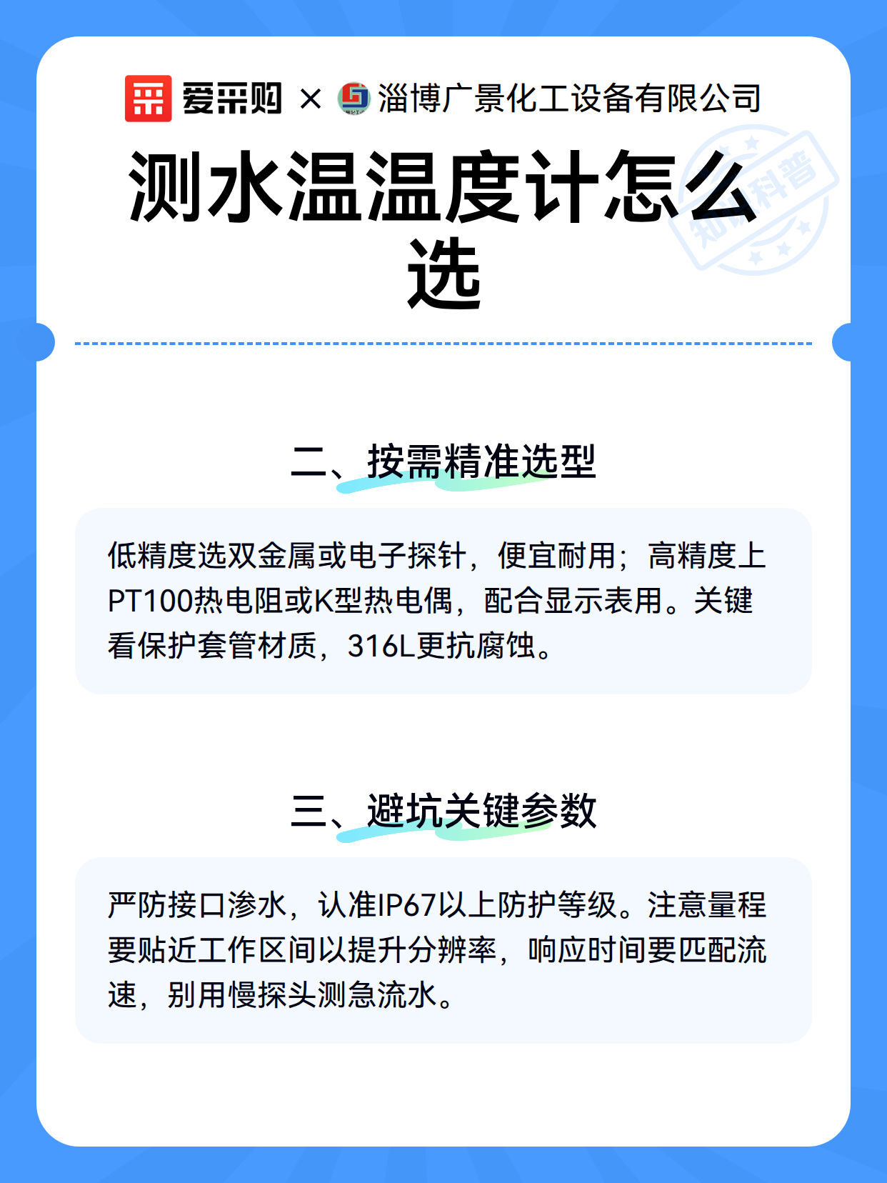 测水温温度计怎么选（图3）