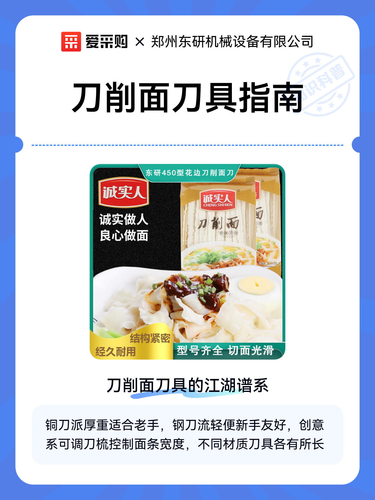 刀削面刀具指南（图1）