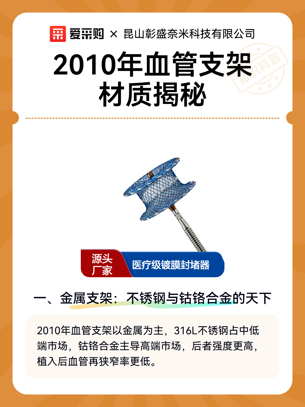 2010年血管支架材质揭秘（图2）