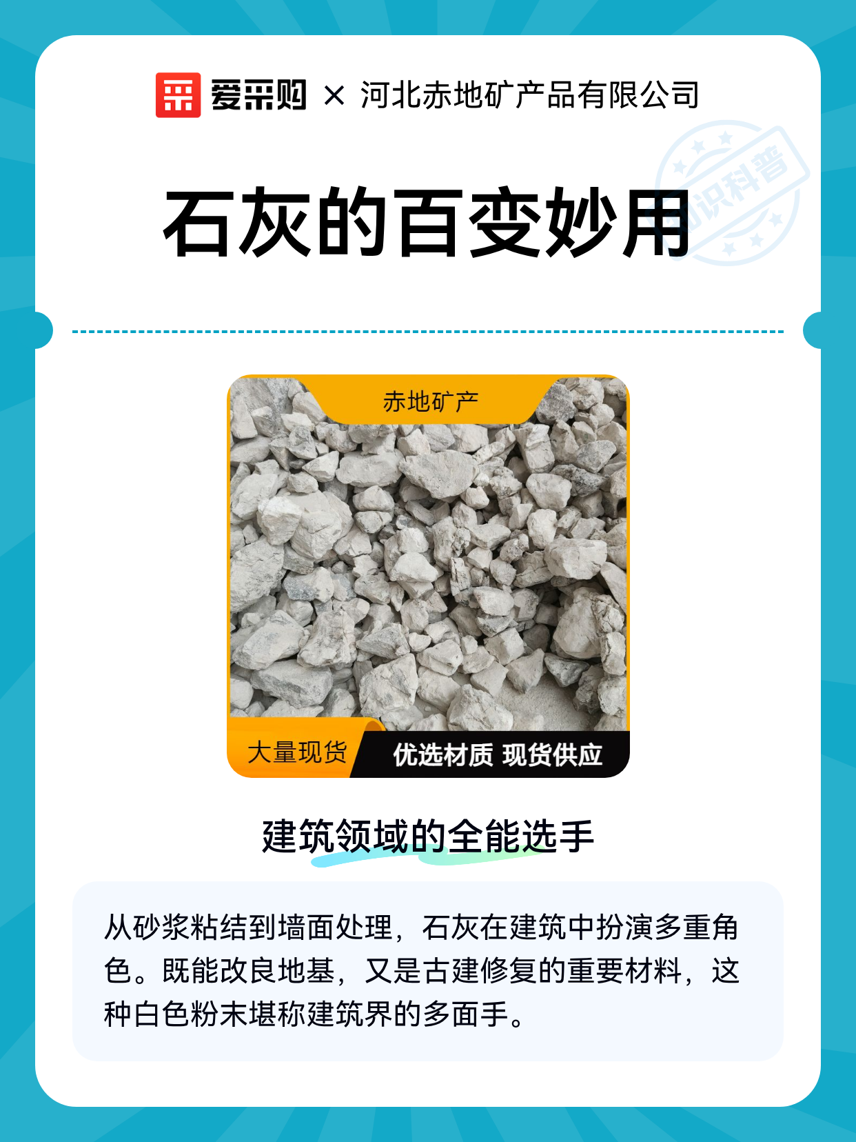 石灰的百变妙用（图1）
