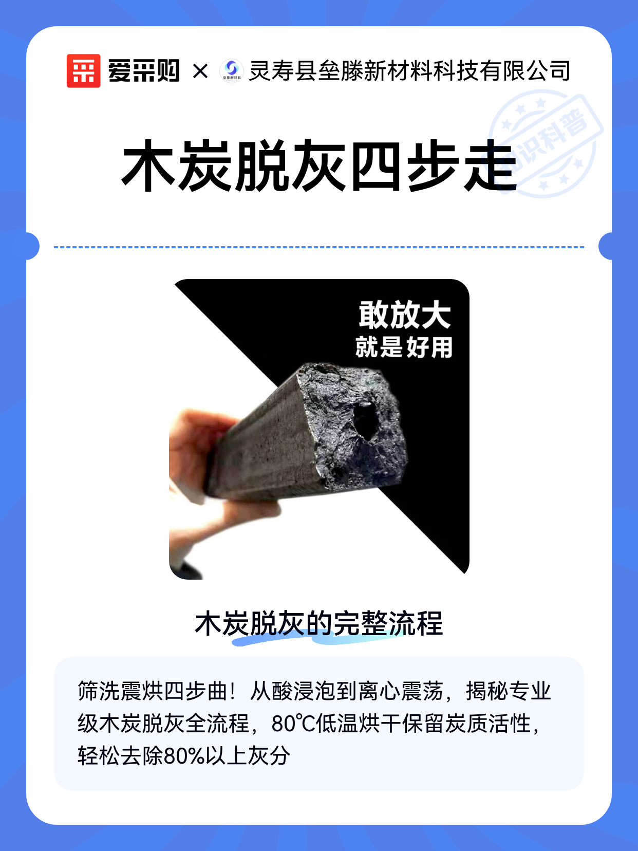 木炭脱灰四步走（图1）