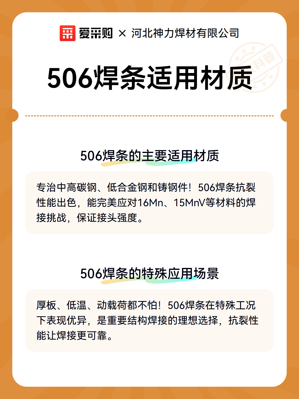 506焊条适用材质（图2）