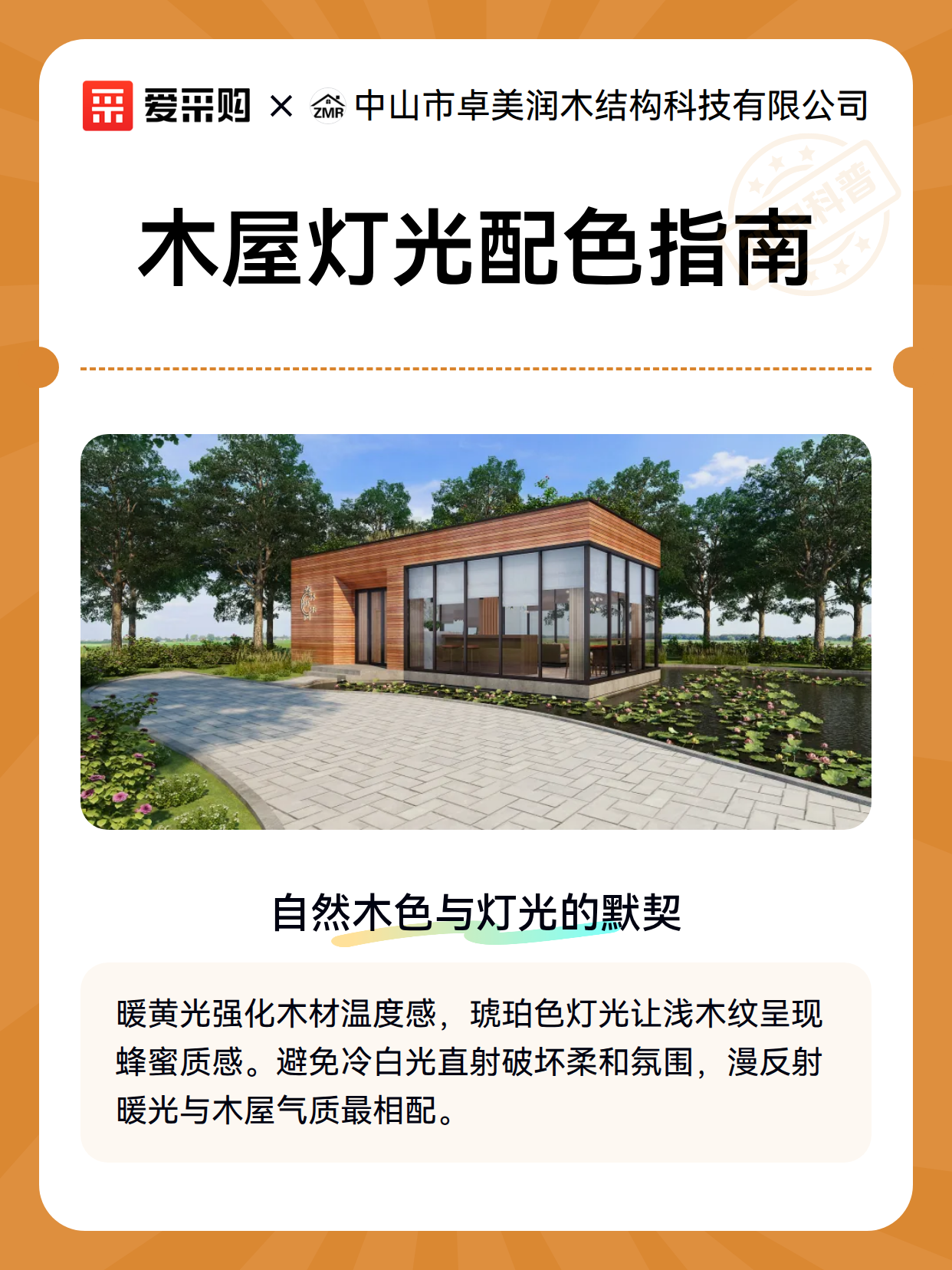 木屋灯光配色指南（图2）