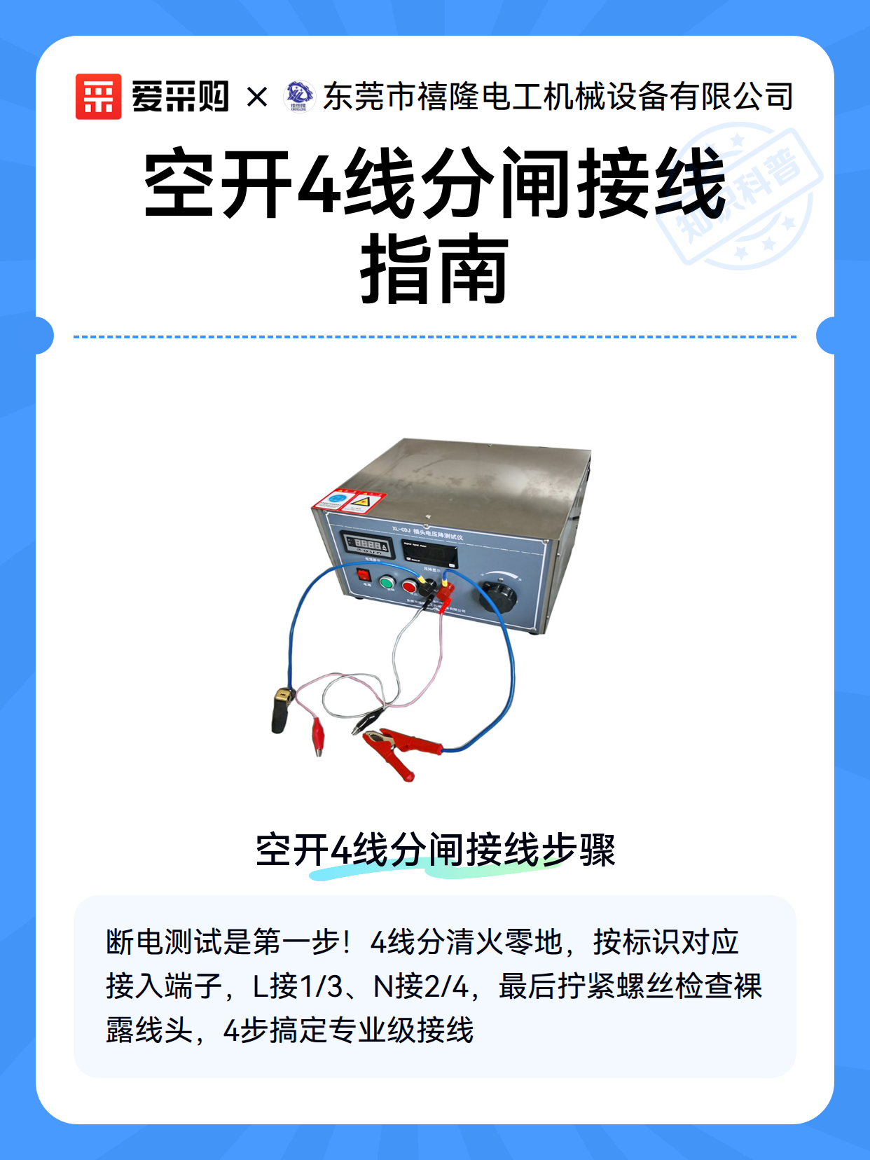 空开4线分闸接线指南（图1）