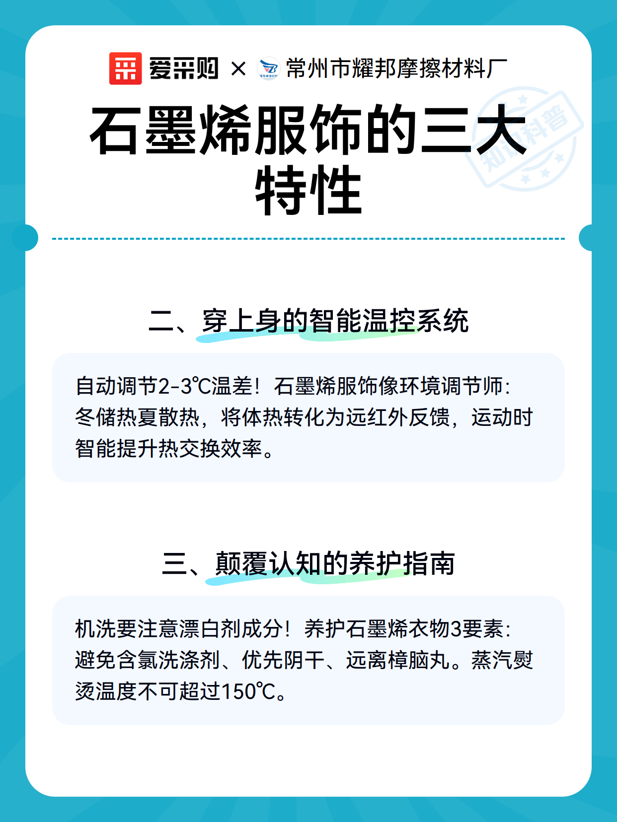 石墨烯服饰的三大特性（图3）