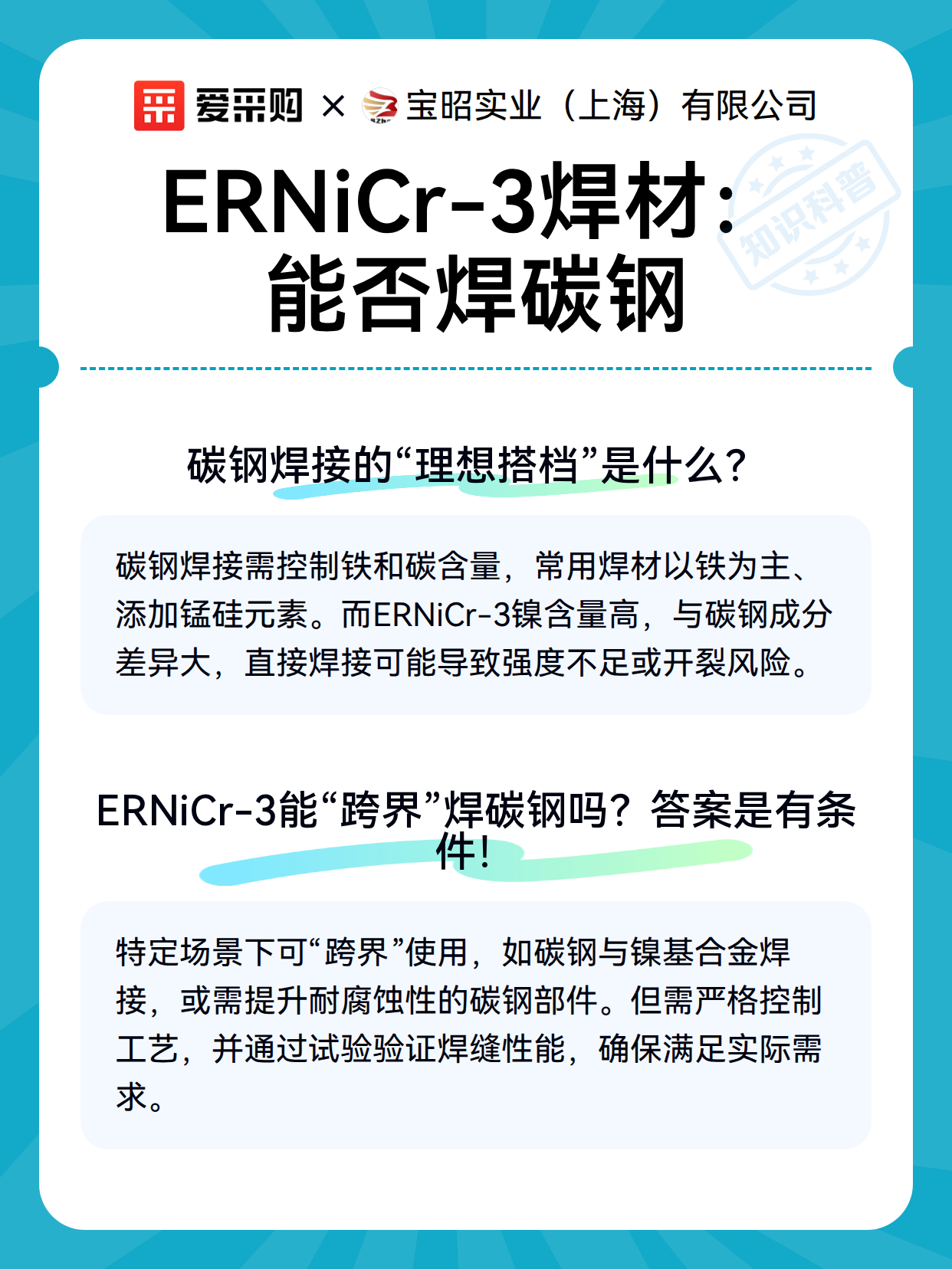 ERNiCr-3焊材：能否焊碳钢（图3）