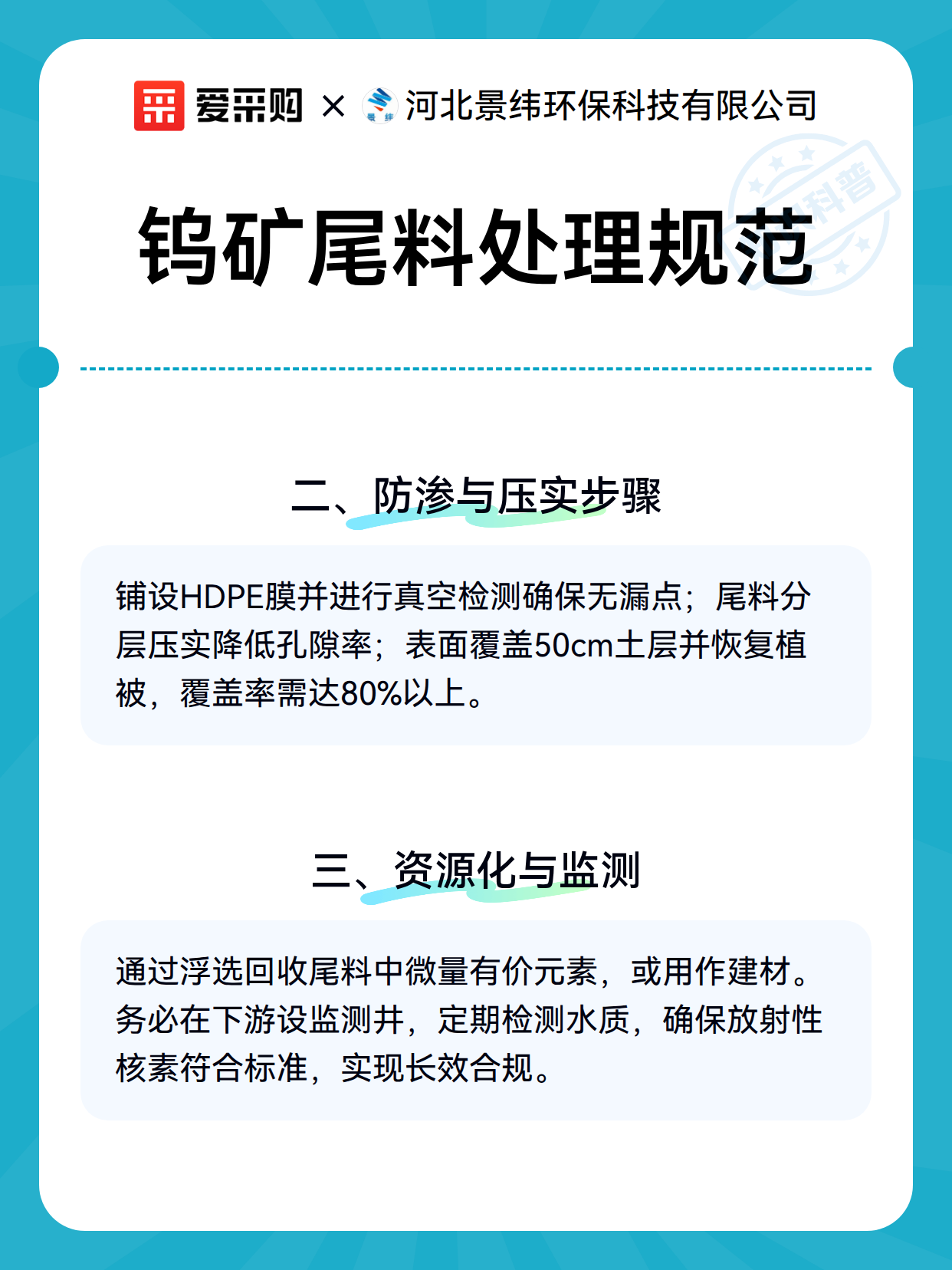 钨矿尾料处理规范（图2）