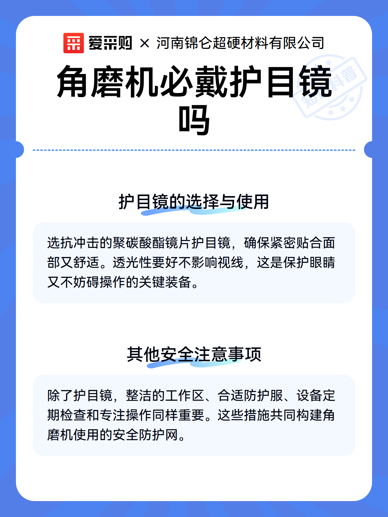 角磨机必戴护目镜吗（图3）