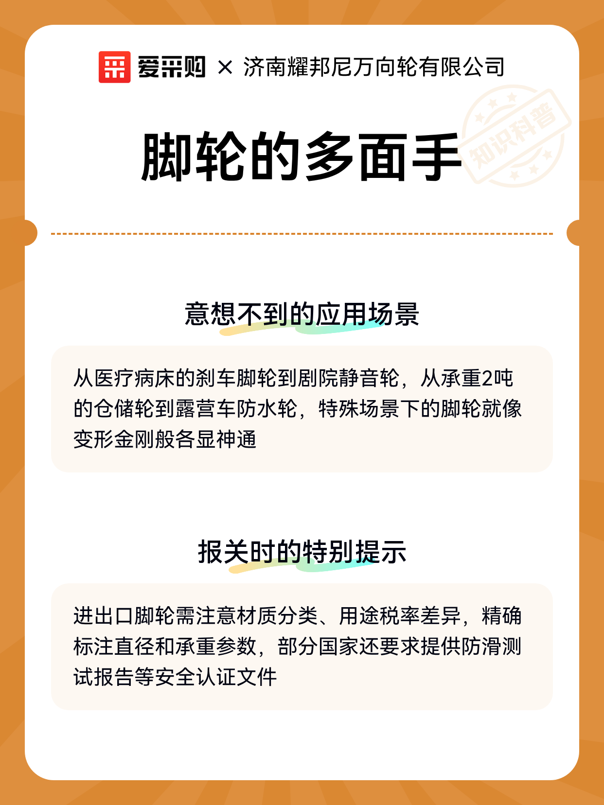 脚轮的多面手（图2）