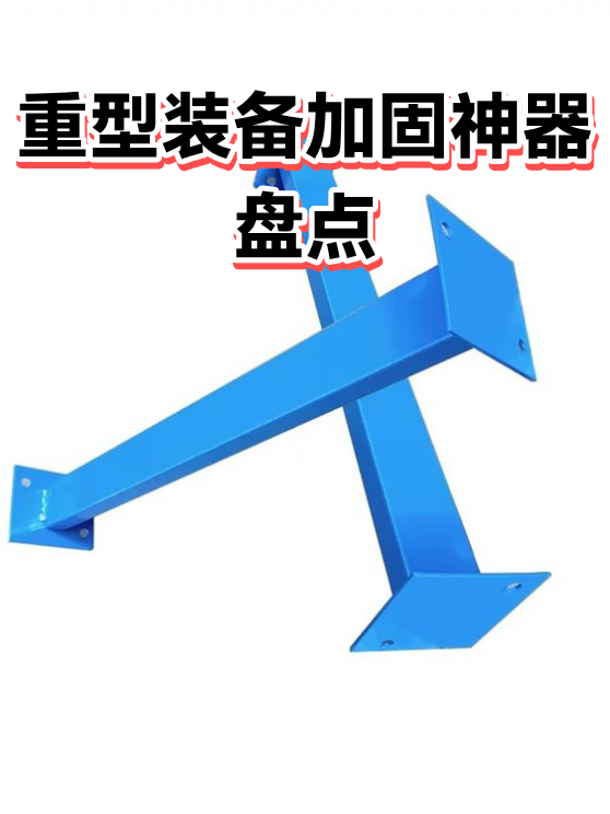 重型装备加固神器盘点（图1）
