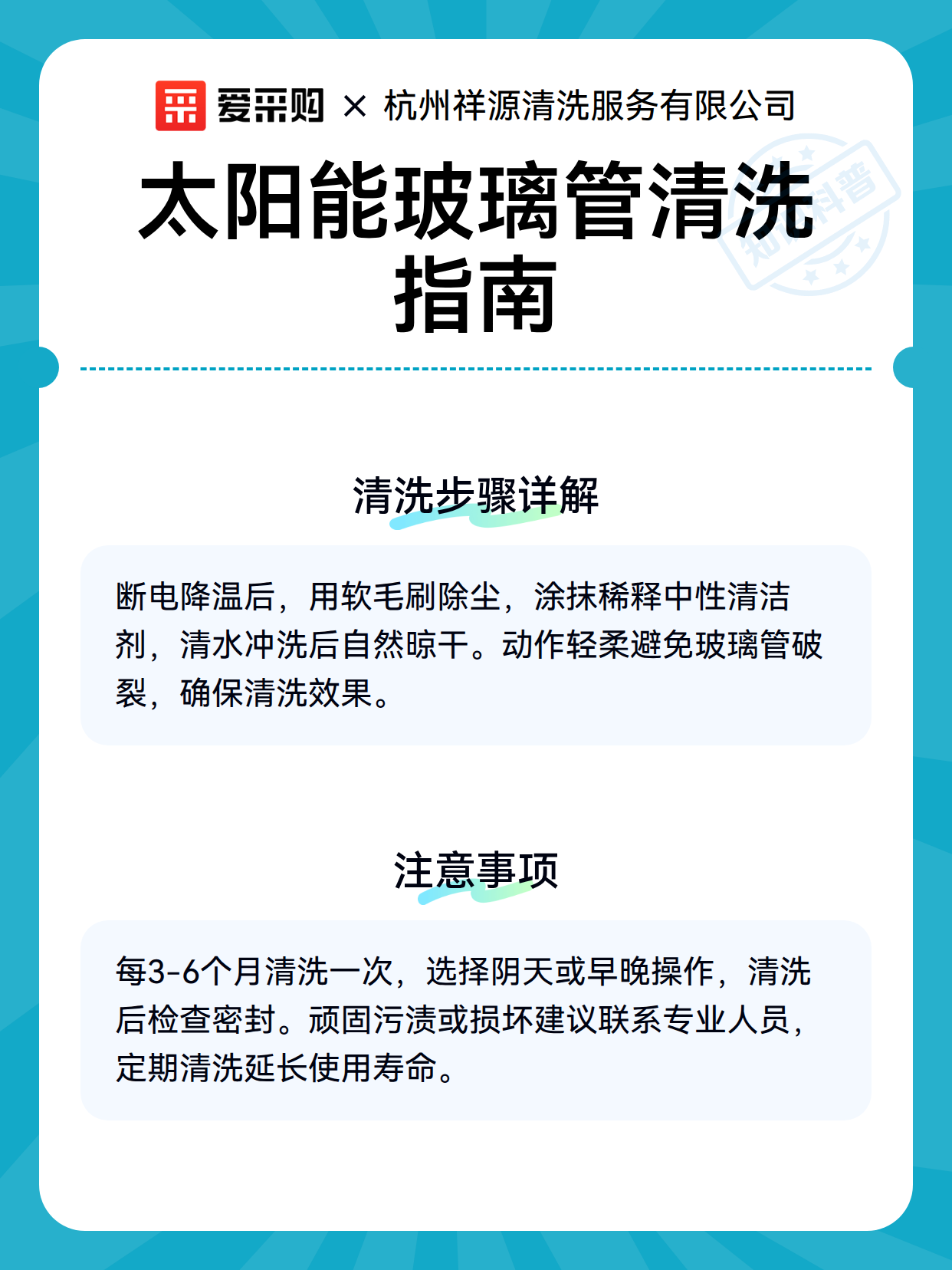 太阳能玻璃管清洗指南（图3）
