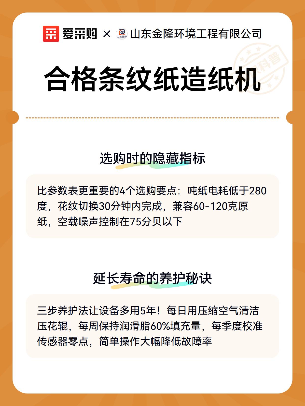 合格条纹纸造纸机（图3）