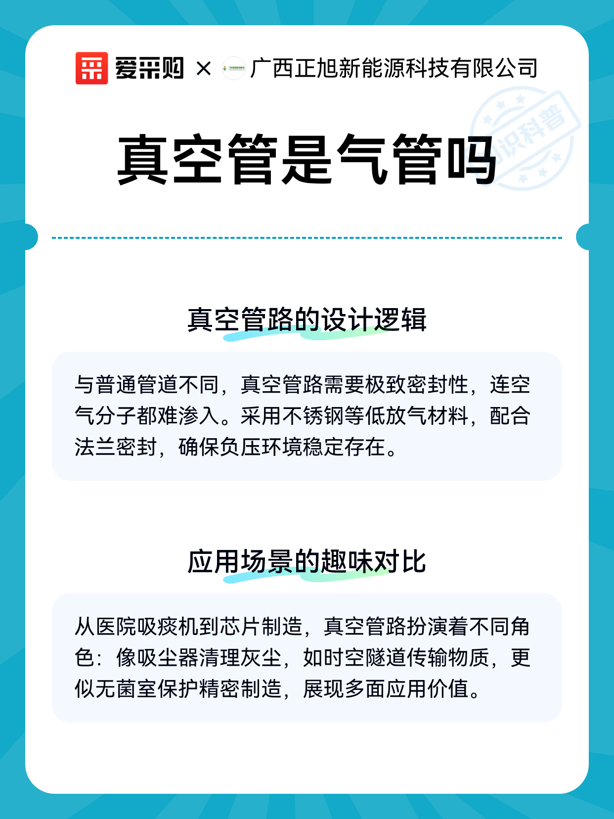 真空管是气管吗（图2）