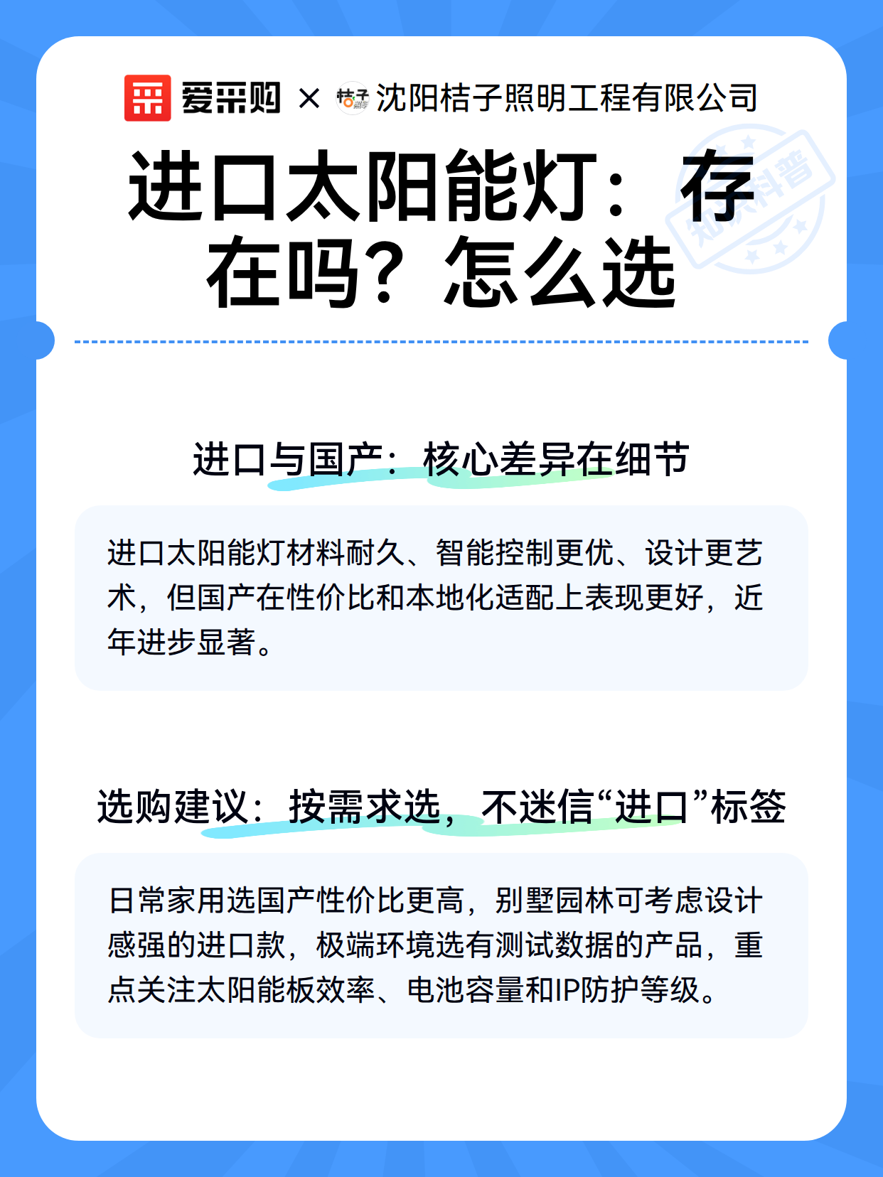 进口太阳能灯：存在吗？怎么选（图3）
