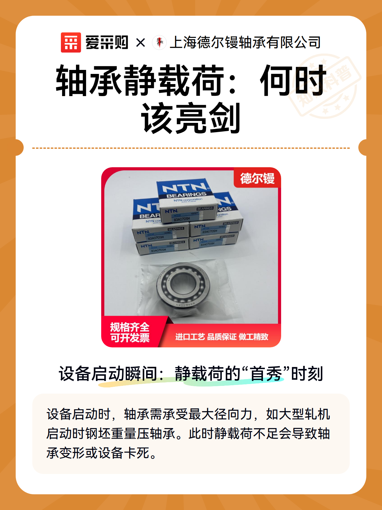轴承静载荷：何时该亮剑（图2）