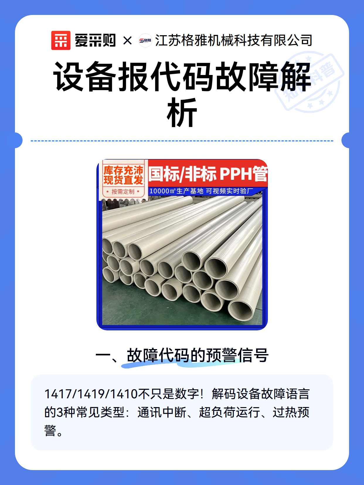 设备报代码故障解析（图2）