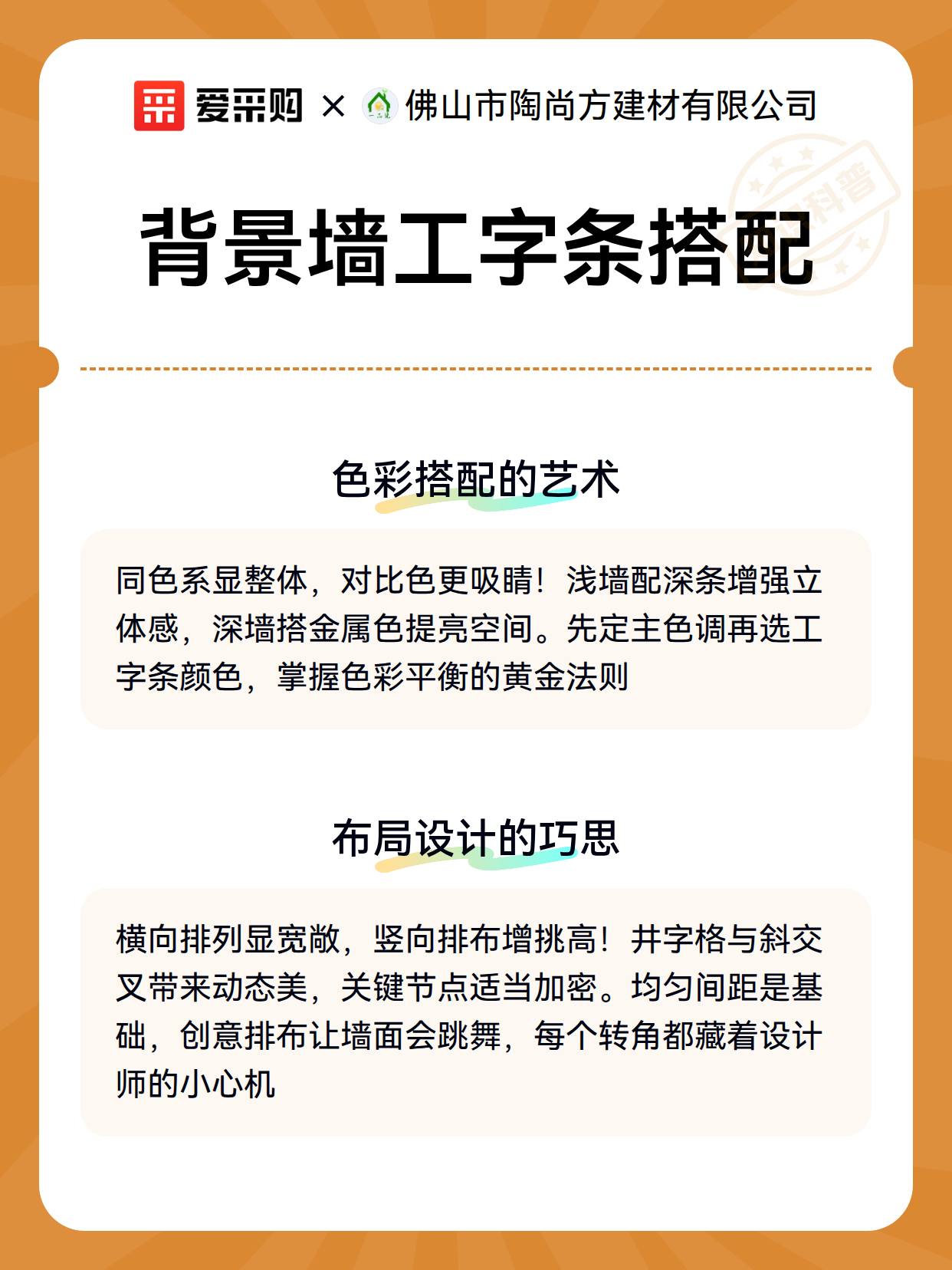 背景墙工字条搭配（图3）