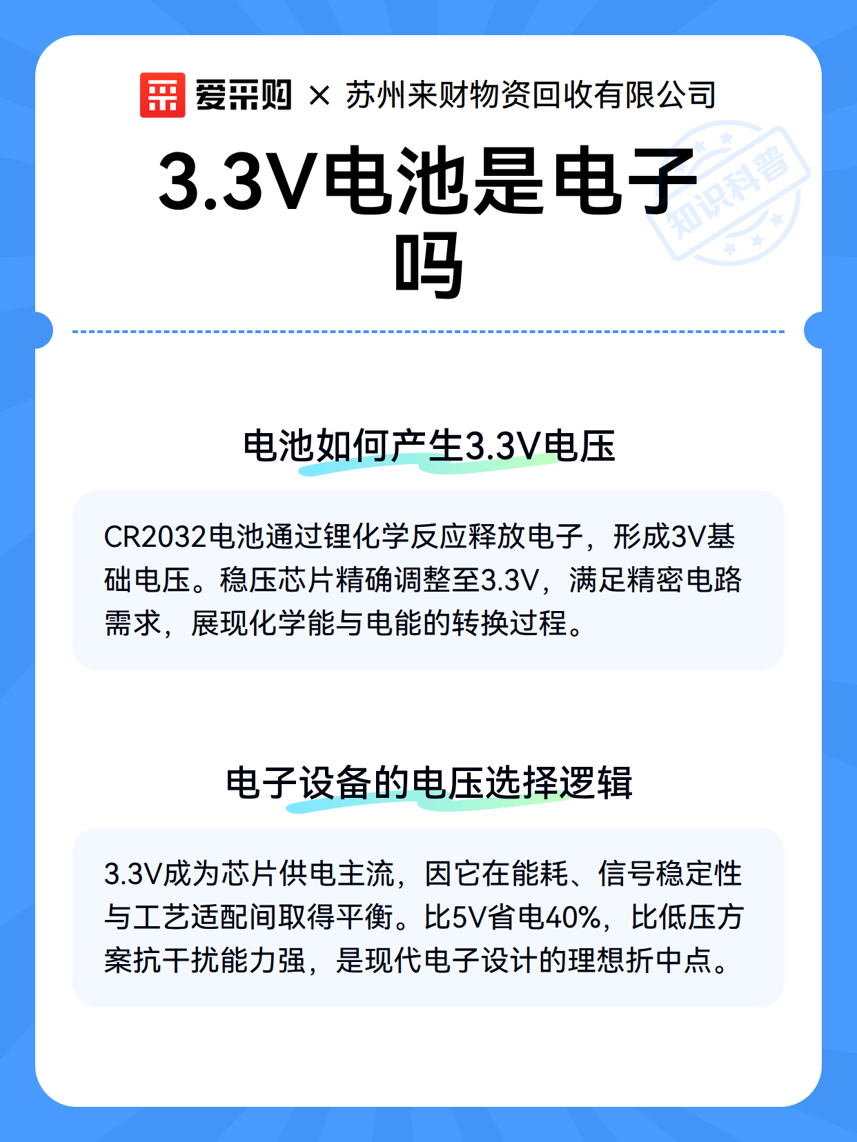3.3V电池是电子吗（图3）