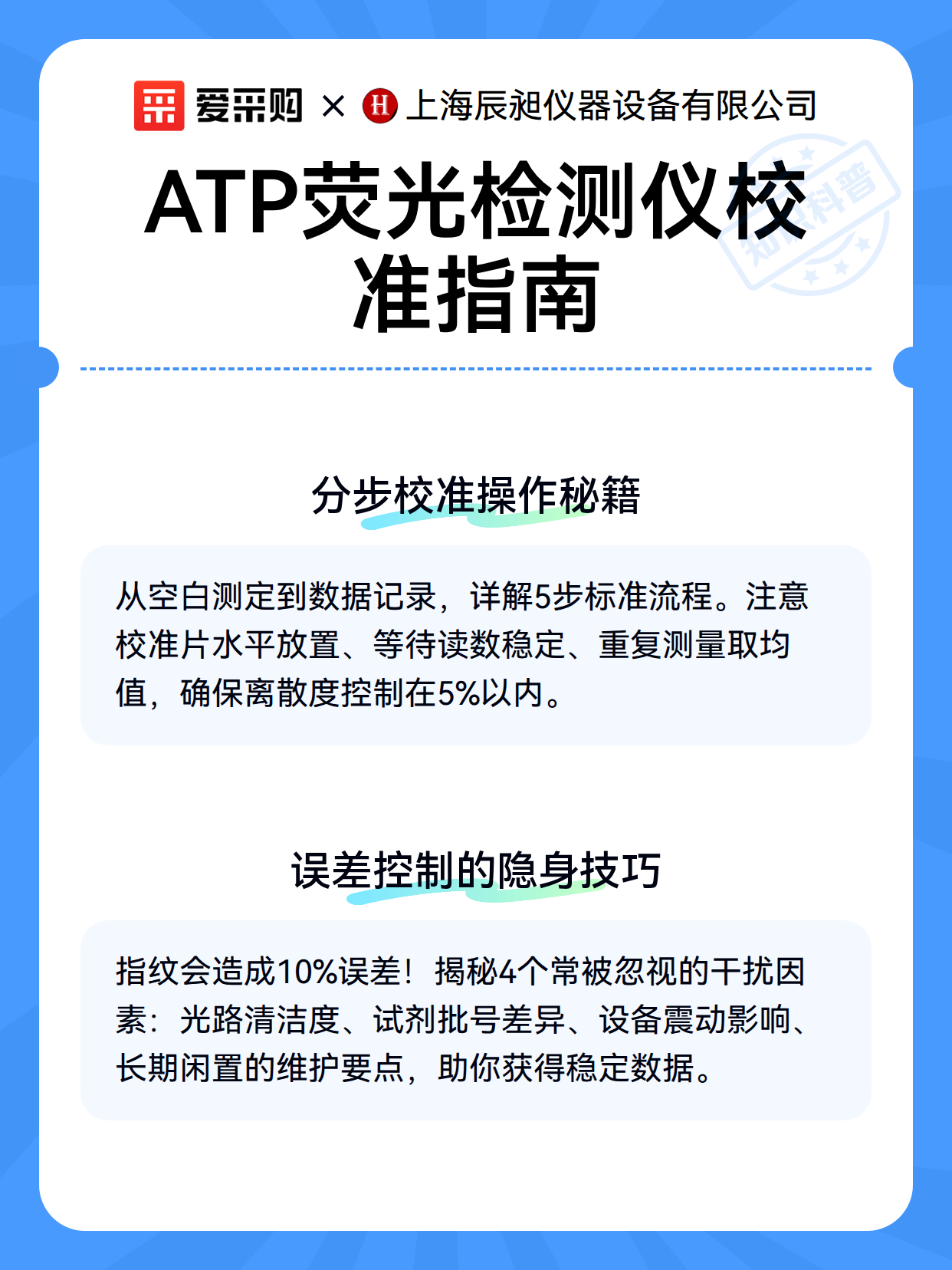 ATP荧光检测仪校准指南（图3）