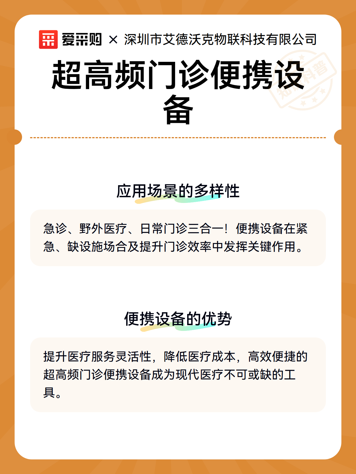 超高频门诊便携设备（图2）