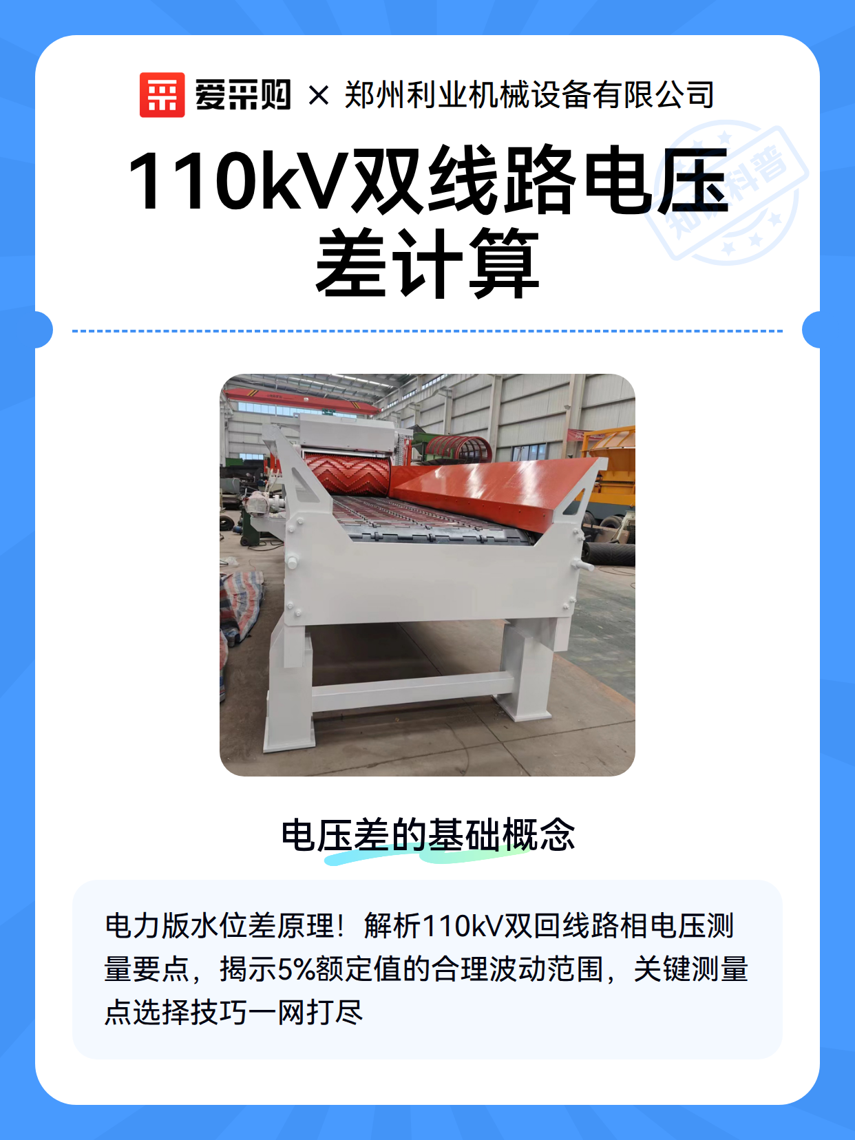 110kV双线路电压差计算（图2）